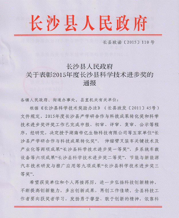 恒峰g22智能“伸缩臂叉装车关键技术及产业化”项目荣获长沙县科学技术进取一等奖