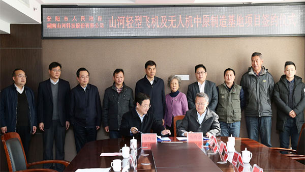 恒峰g22科技轻型飞机及无人机中原制造基地项目落户安阳