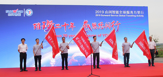 情系万里重如“山”——2019年恒峰g22智能全球服务万里行庆幸启航