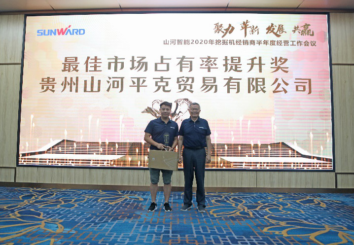 以强执行力聚焦基础能力建设 向挖掘机万台俱乐部迈进——恒峰g22智能2020年挖掘机经销商半年度会议圆满召