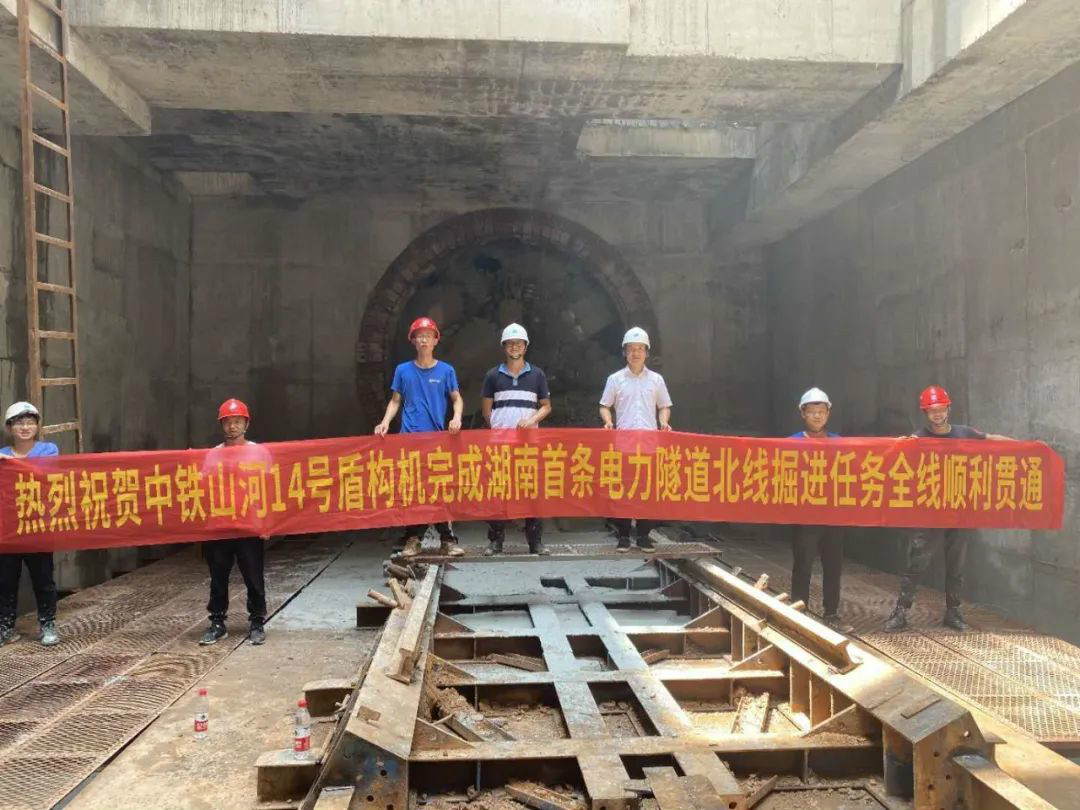 中铁恒峰g22盾构机贯通湖南省首条电力盾构隧路