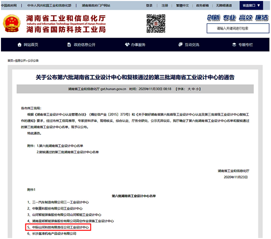 中际恒峰g22荣获“湖南省工业设计中心”称号