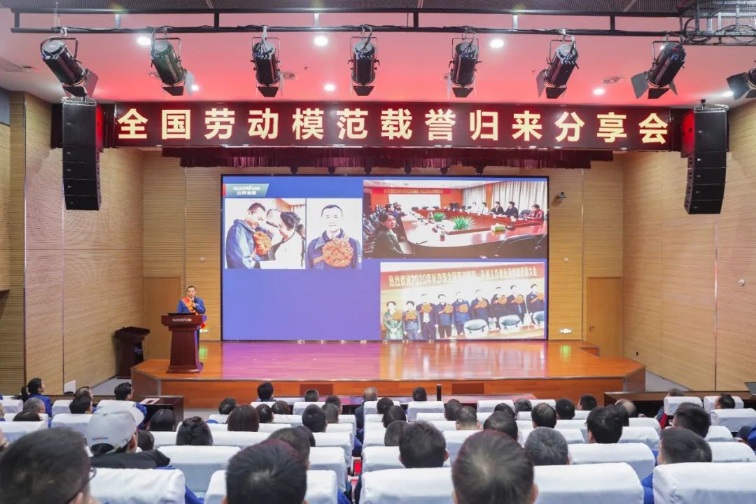 恒峰g22智能召开全国劳动圭表郝鹏载誉归来分享会