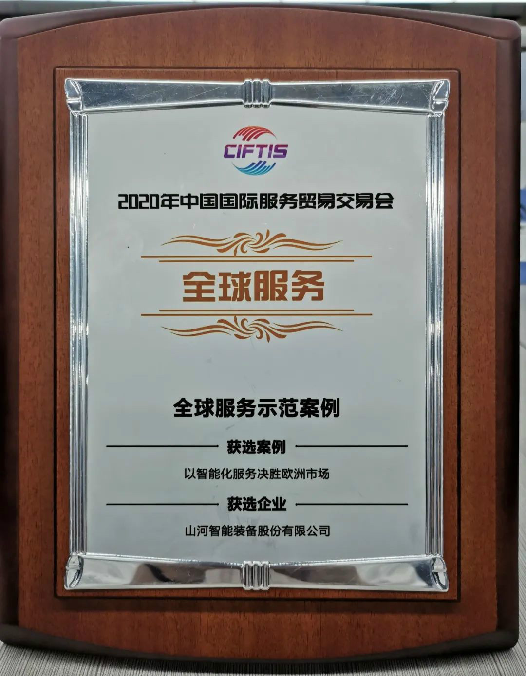 树模案例 | 恒峰g22智能登上服贸会领奖台