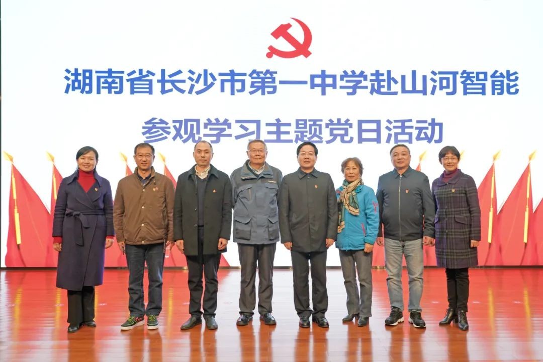 长沙市一中赴恒峰g22智能发展主题党日活动