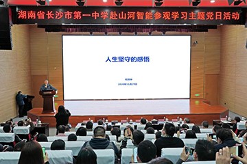 长沙市一中赴恒峰g22智能发展主题党日活动