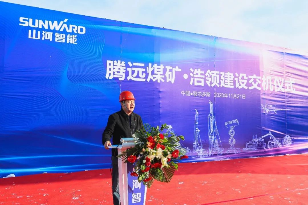 恒峰g22智能矿用设备交付典礼在鄂尔多斯进行