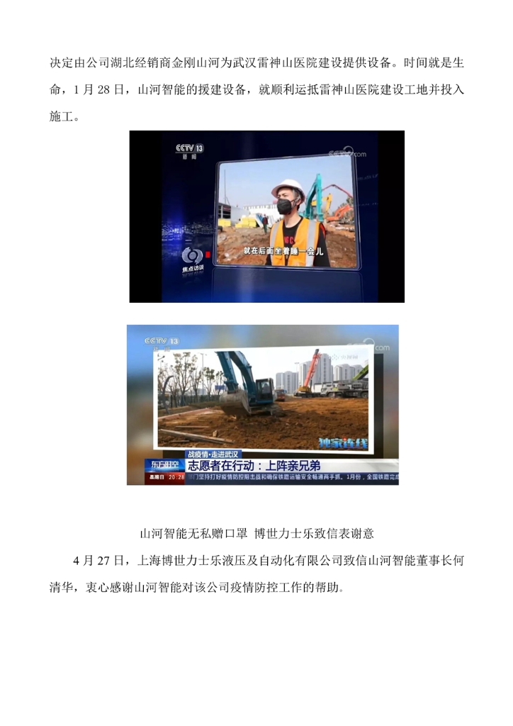 恒峰g22社会责任报告