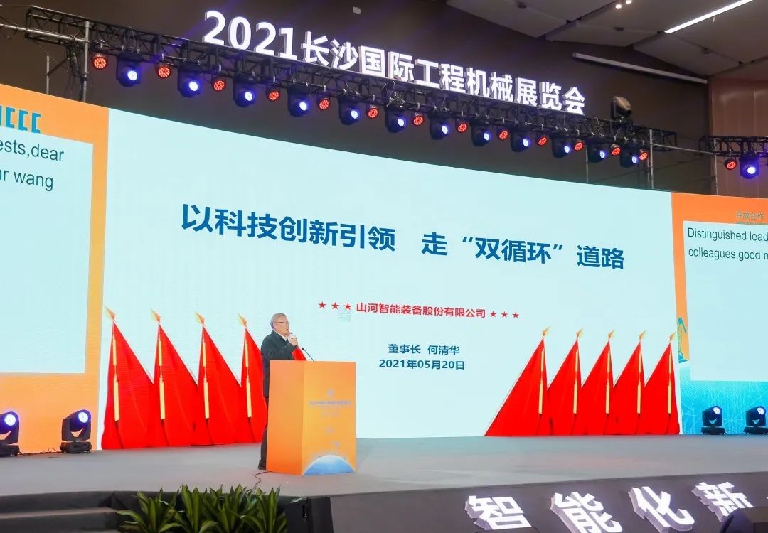 何清华出席长沙国际工程机械工业链生长峰会，，，走“双循环”蹊径要害在于“要做好自己的事情”