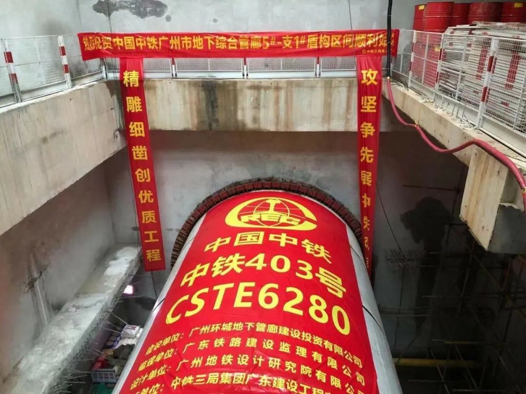 助力昭通建设，中铁恒峰g22盾构机牛年始发