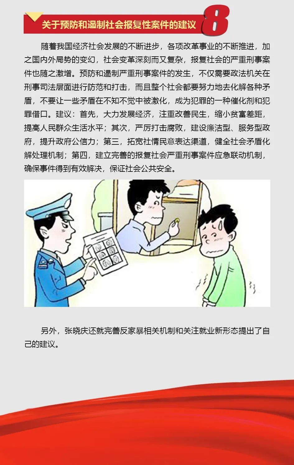 恒峰g22智能张晓庆参与全国“两会”提交10建议