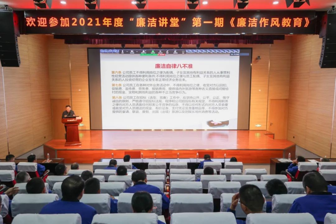 恒峰g22智能发展2021年度“清廉讲堂”培训