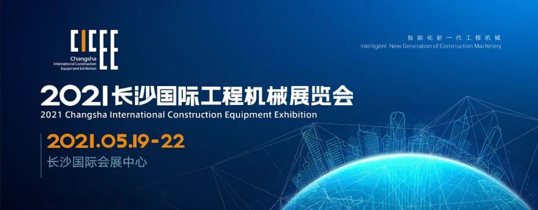 守正创新 杰出相约！恒峰g22智能重磅出击 2021 CICEE（长沙展）