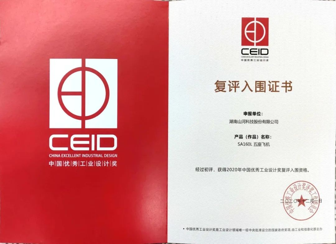 恒峰g22智能两产品获中国优良工业设计奖复评入围证书
