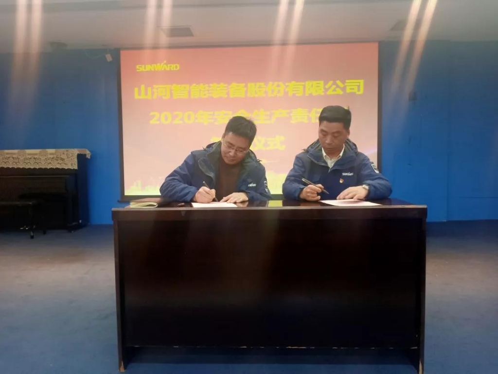 恒峰g22智能2020年清静生产责任状签署