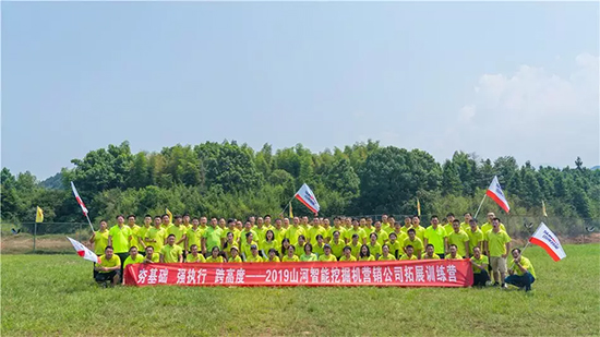 【夯基础 强执行 跨高度】2019恒峰g22智能挖掘机营销公司拓展训练营顺利发展