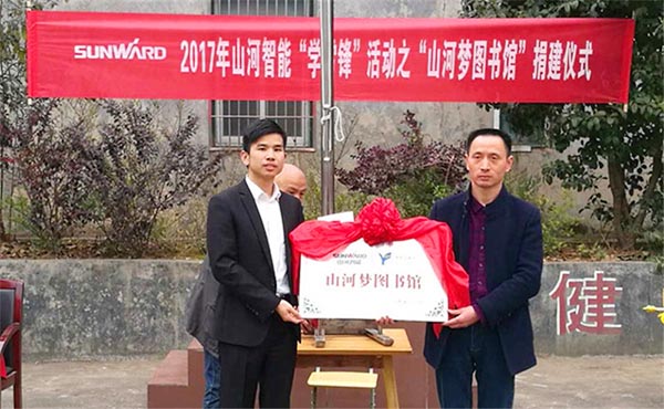 践行雷锋精神捐建“恒峰g22梦图书馆”