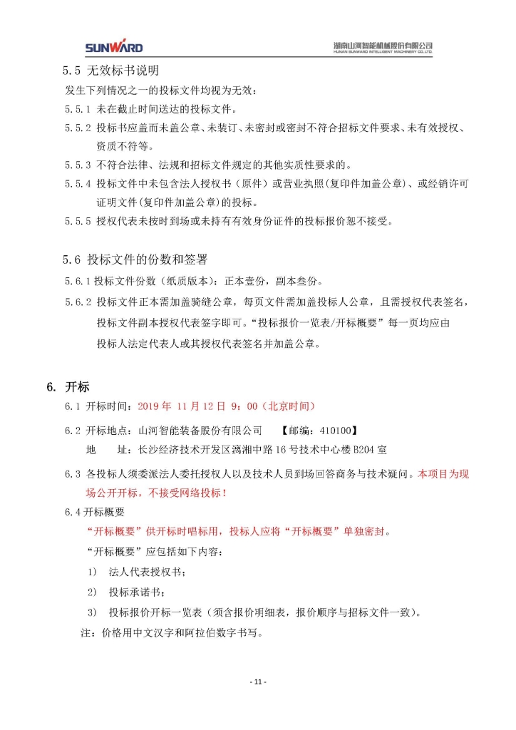 恒峰g22三相异步电念头采购项目
