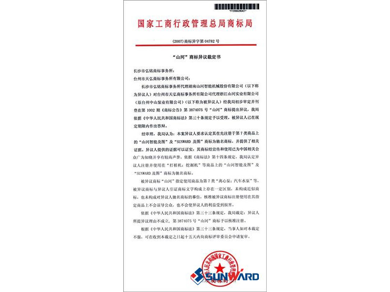 恒峰g22智能著名商标认定书