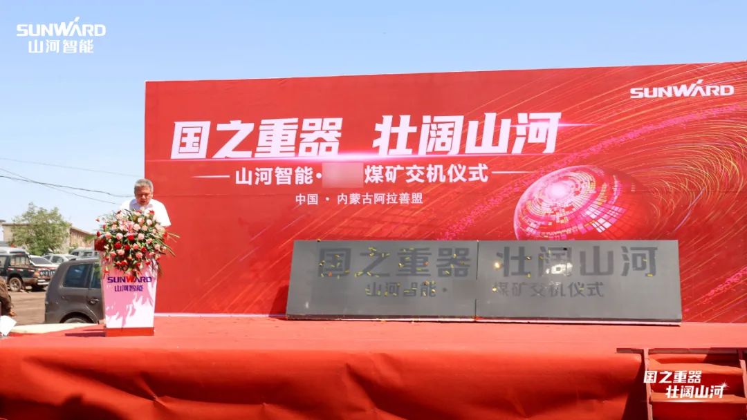 恒峰g22智能矿用设备集中交付