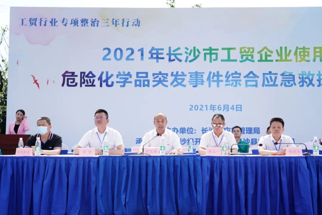 实战演练砺精兵——2021年长沙市工贸企业危险化学品综合应急演练在恒峰g22智能进行