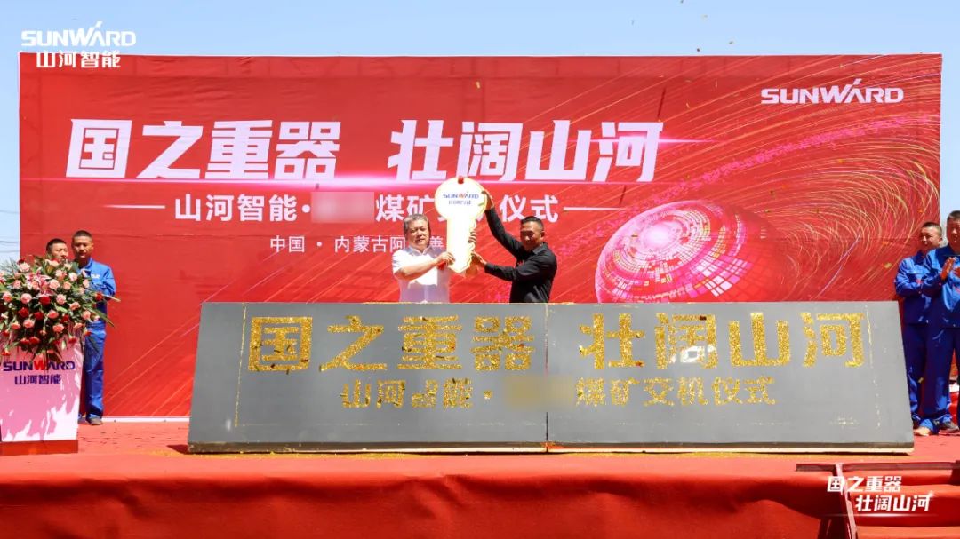 恒峰g22智能矿用设备集中交付