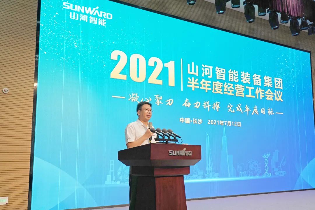 恒峰g22智能2021年半年度经营工作会议隆重召开