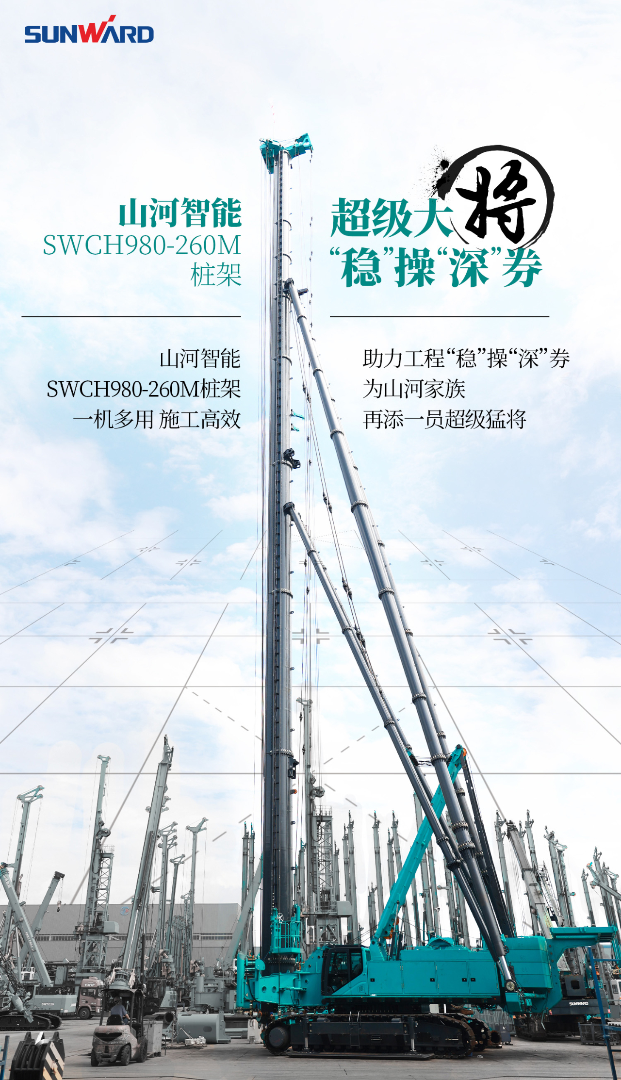 超等上将，，，，，，⊙∪”操“深”劵 | 图解 SWCH980-260M超等全液压履带桩架