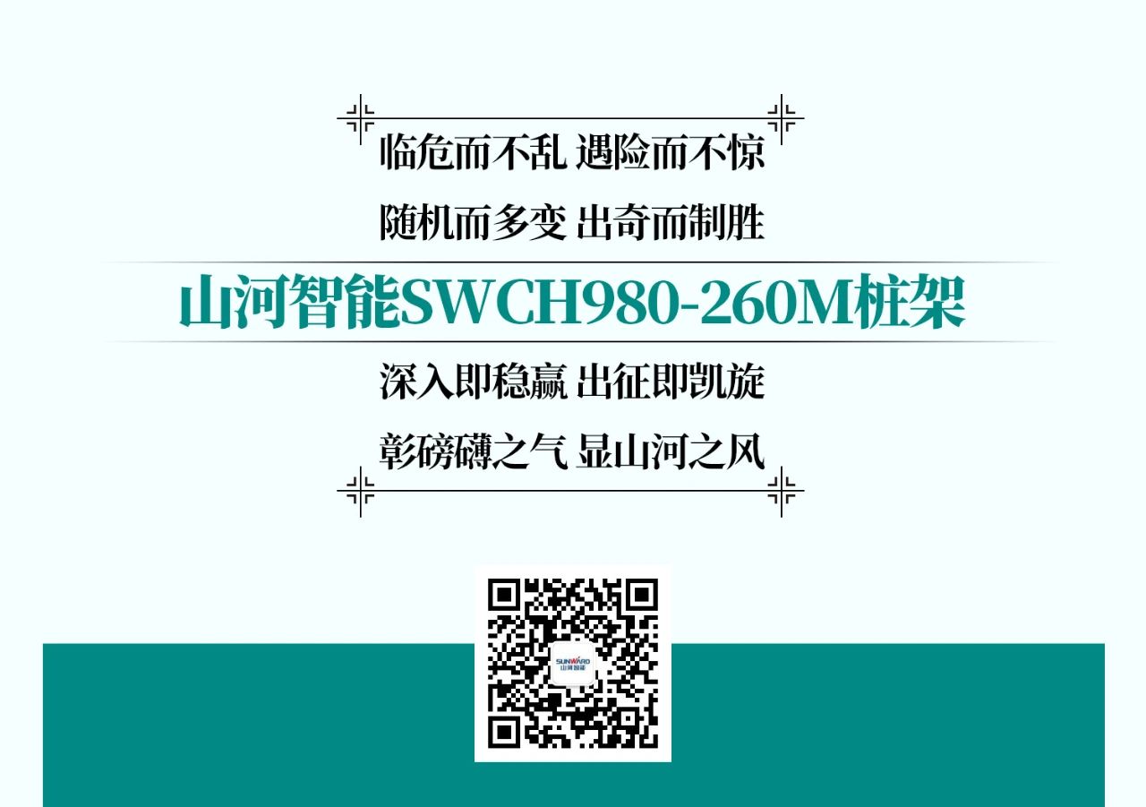 超等上将，，，，，，⊙∪”操“深”劵 | 图解 SWCH980-260M超等全液压履带桩架