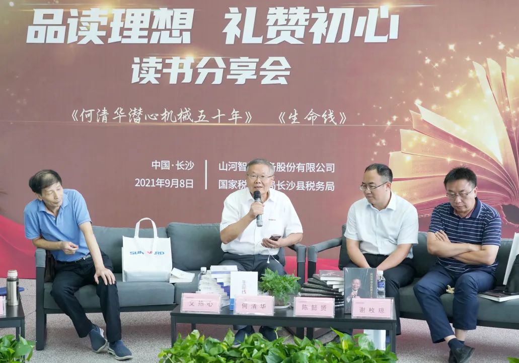 税企互动，，，这场念书分享会超有料！