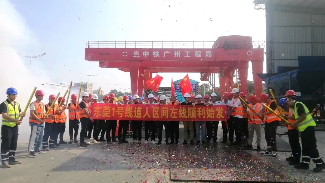 你好，，，，中铁恒峰g2232号！请最先征战东莞地铁1号线