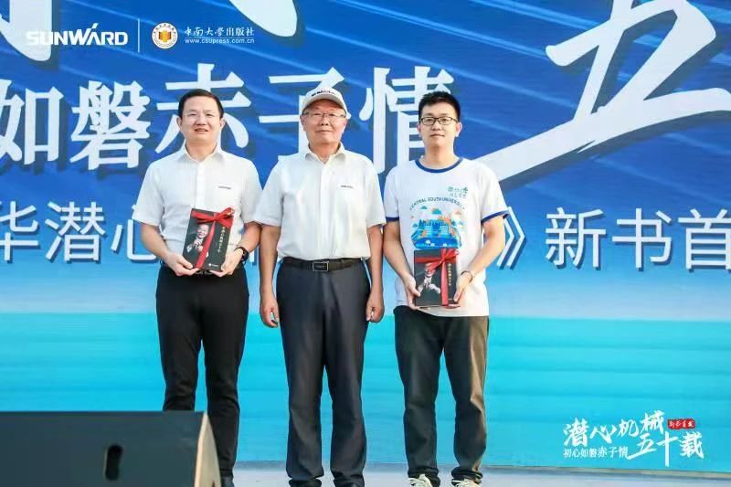 《何清华潜心机械五十年》新书宣布，，，，，背后尚有这些故事