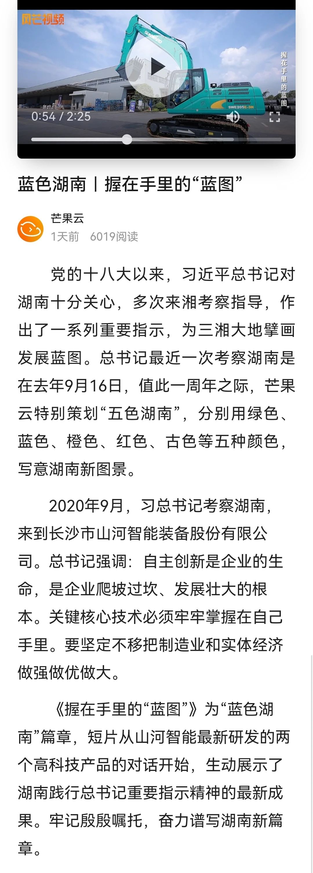 媒体聚焦 | 总书记视察恒峰g22智能一周年系列报道