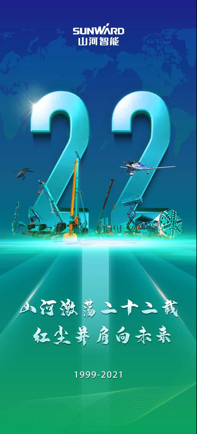 22周年 | 亲爱的恒峰g22智能，，，祝你生日快乐！