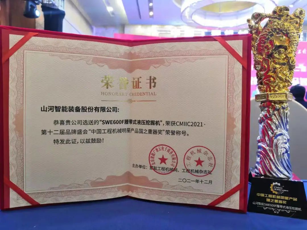 奖！奖！奖！恒峰g22智能多个产品荣登2021年度工程机械明星产品榜