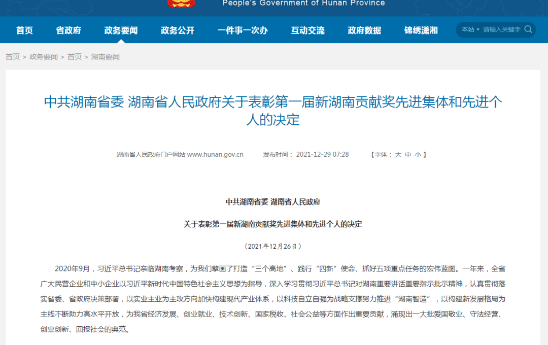 载誉而归！恒峰g22智能荣获“新湖南孝顺奖”