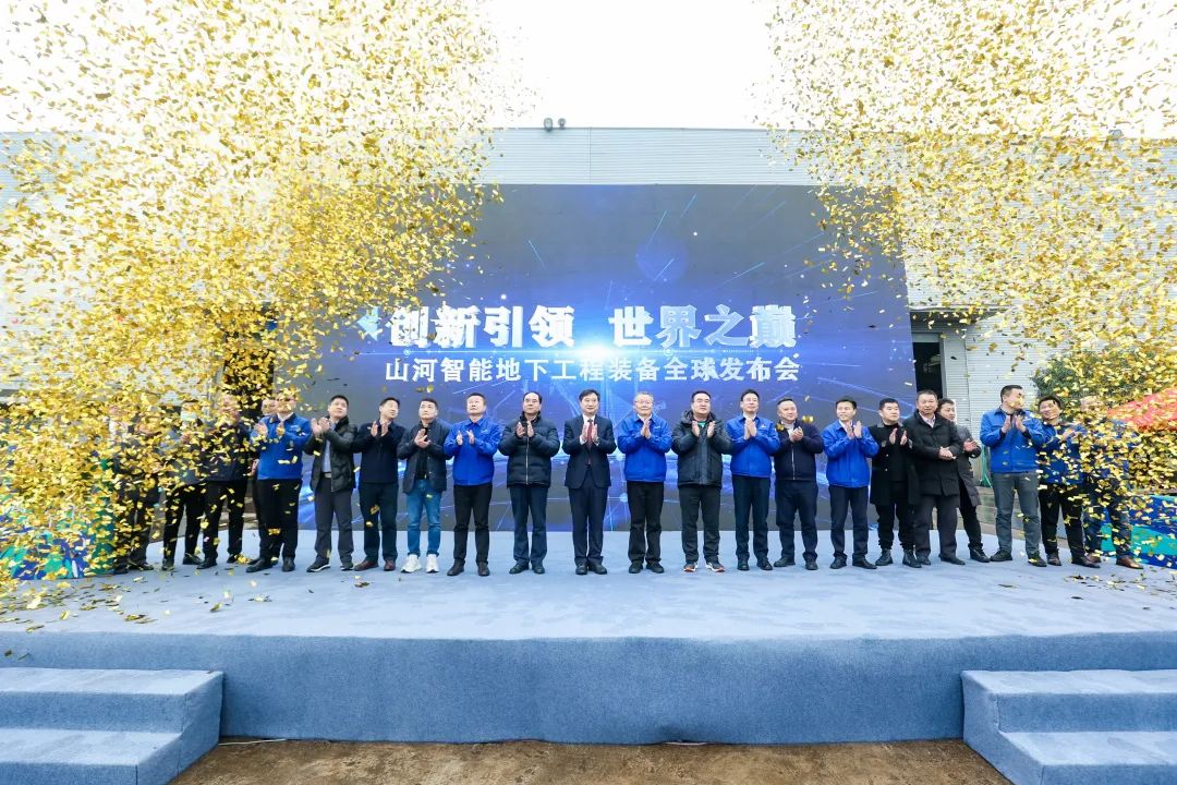 多款产品问鼎天下之最！恒峰g22智能地下工程装备全球宣布会乐成举行
