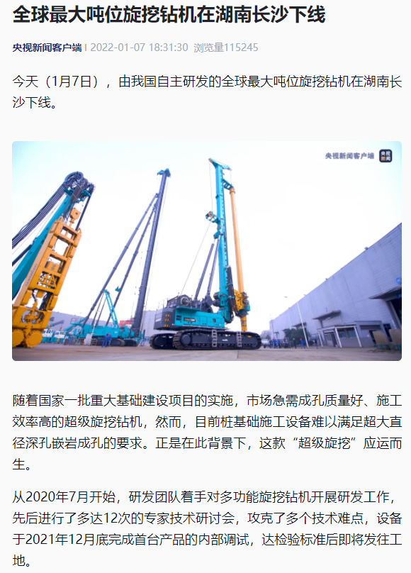 媒体聚焦 | 央媒、省市媒体齐聚，，，，，天下最大旋挖钻机引热议
