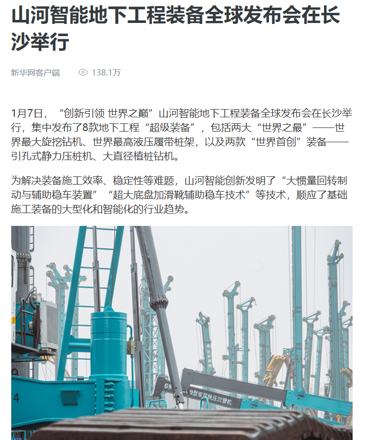媒体聚焦 | 央媒、省市媒体齐聚，，，，，天下最大旋挖钻机引热议