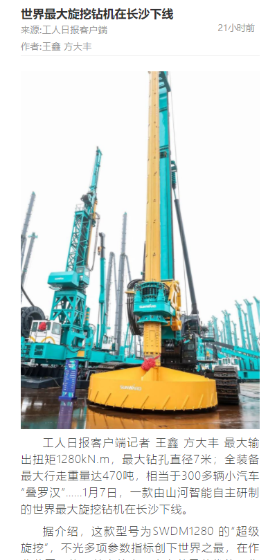 媒体聚焦 | 央媒、省市媒体齐聚，，，，，天下最大旋挖钻机引热议