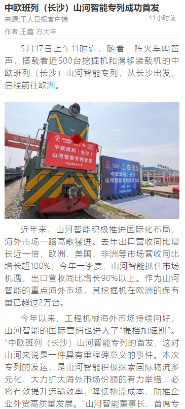 中欧班列（长沙）恒峰g22智能专列首发引媒体关注