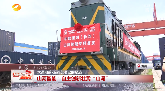 湖南经视 | 大道向前·沿着总书记的足迹 恒峰g22智能：自主立异壮我“恒峰g22”