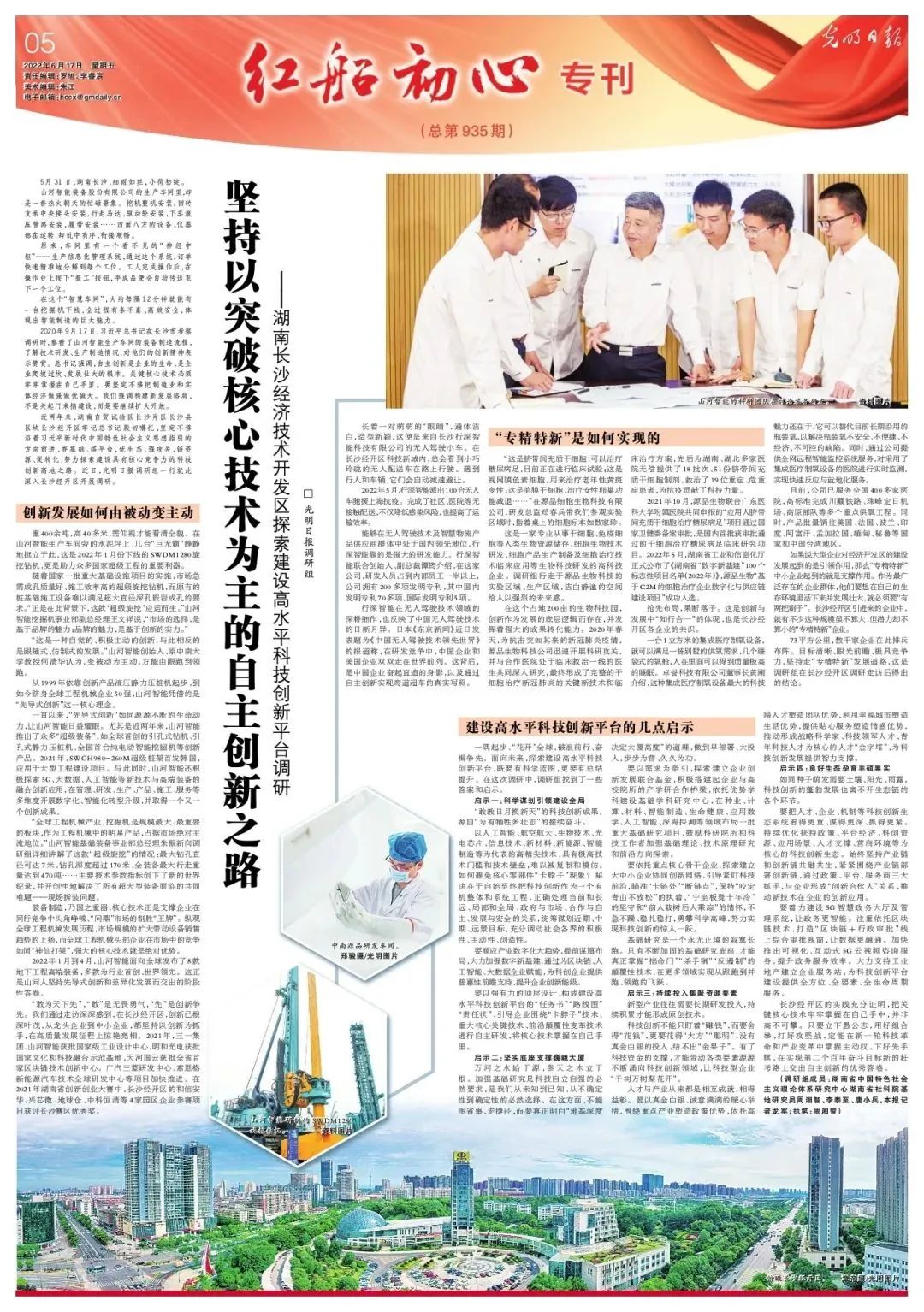 沿着总书记的足迹 | 切记嘱托，，，恒峰g22智能自主立异一直在路上！