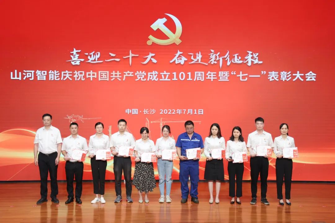 恒峰g22智能庆祝中国共产党建设101周年暨“七一”表扬大会盛大举行