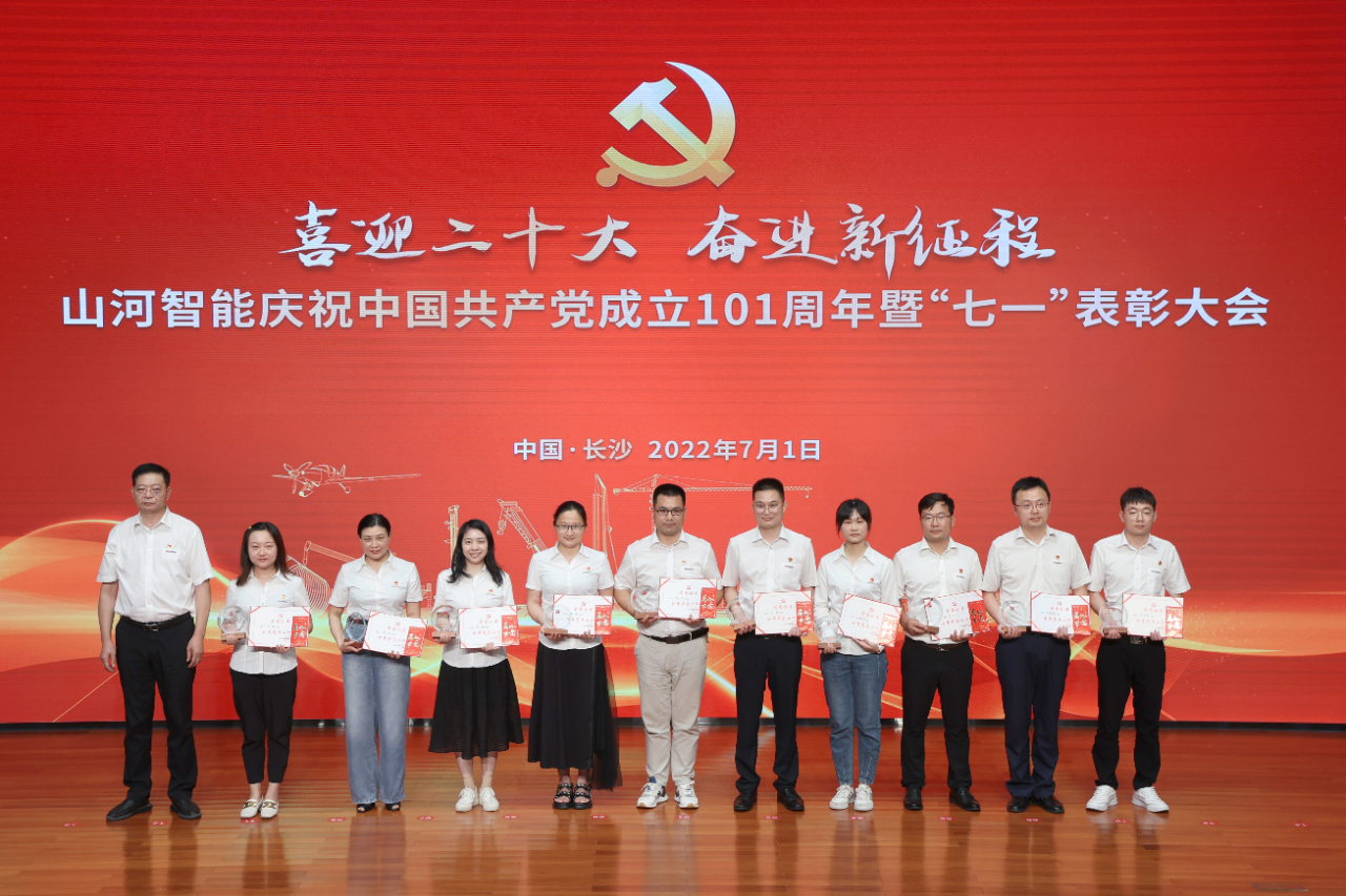 恒峰g22智能庆祝中国共产党建设101周年暨“七一”表扬大会盛大举行