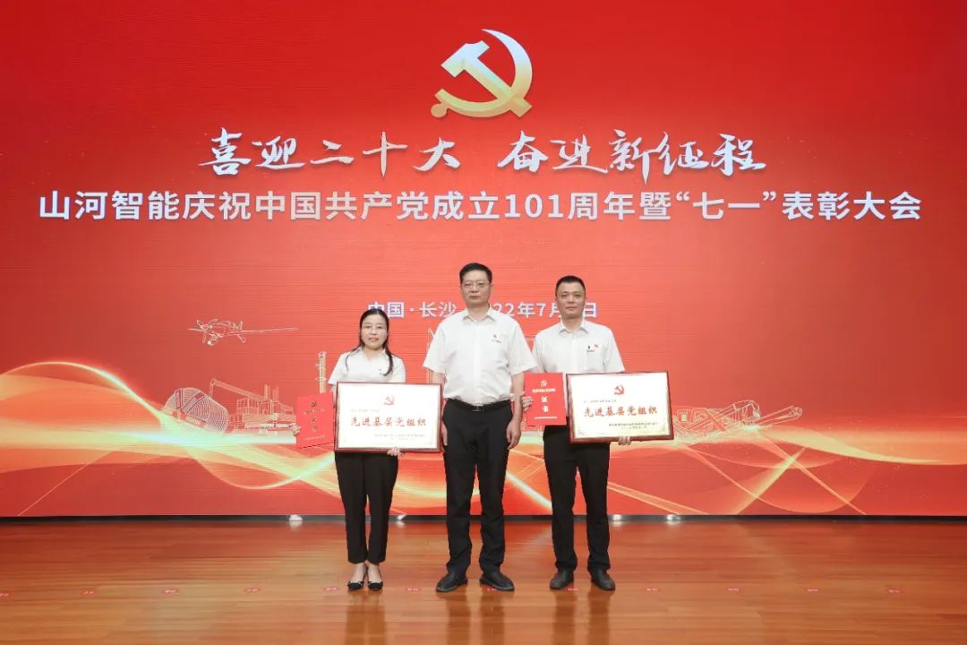 恒峰g22智能庆祝中国共产党建设101周年暨“七一”表扬大会盛大举行