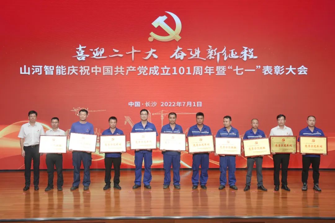 恒峰g22智能庆祝中国共产党建设101周年暨“七一”表扬大会盛大举行