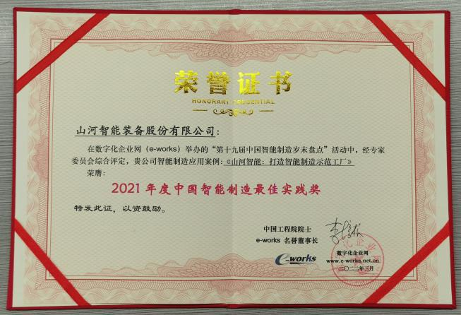 20220802081810_98064 恒峰g22智能荣获2021年度中国智能造作最佳实际奖