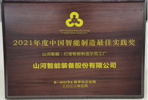20220802081822_68652 恒峰g22智能荣获2021年度中国智能造作最佳实际奖