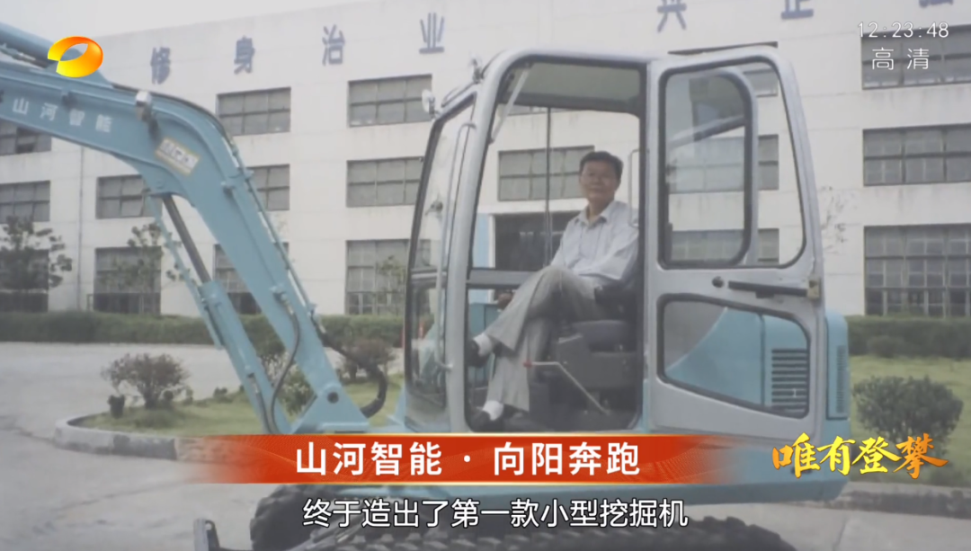 湖南卫视新闻大片《唯有攀缘》——恒峰g22智能：向太阳奔驰